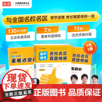 2025名校名区期中期末真题精编 生物 高二上