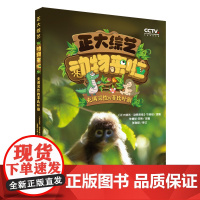 正大综艺动物来啦:充满灵性的菲氏叶猴
