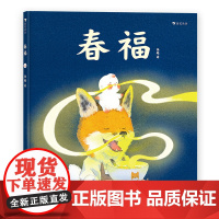 春福(张越手绘原创暖心奇幻故事,2020央美毕设一等奖,3-6岁传统节日绘本)浪花朵朵