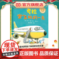 考拉坐飞机的一天(聪明豆绘本.职业体验系列)