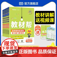 2025秋小学教材帮一二三四五六年级下上册语文数学英语人教版上下册教材全解教学解读课堂随堂笔记辅导书教辅重点同步作文