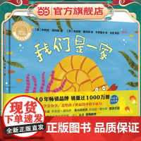 我们是一家(聪明豆绘本系列.珍藏版)