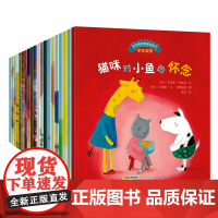 情绪管理图画书 (全20册)20个温馨小故事,培养好性格、幸福力、心理健康绘本。高情商培养从情绪管理开始