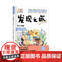 发现之旅:音乐与舞蹈(文学·艺术篇)