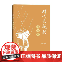 时代长镜头·风雨路