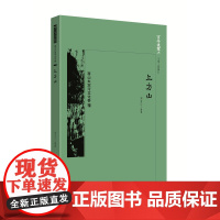 京华通览 上方山
