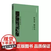 京华通览 卧佛寺 樱桃沟