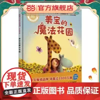 美宝的魔法花园(聪明豆绘本系列.珍藏版)