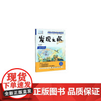 发现之旅:天文学(科学篇)