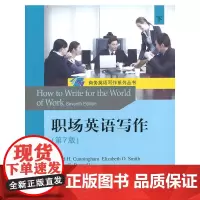 职场英语写作(第7版)(下)