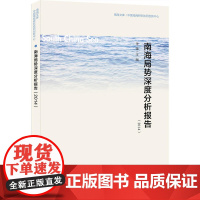 南海局势深度分析报告(2014)