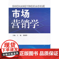 市场营销学
