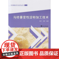 马铃薯加工技术