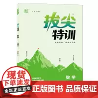 22年秋小学拔尖特训 数学六年级6年级上·苏教版通城学典通成学典江苏版通城学典通成学典