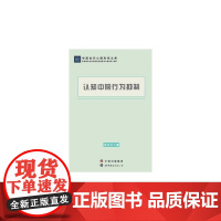 认知中的行为抑制