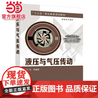 液压与气压传动(米广杰)