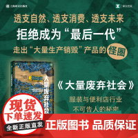 大量废弃社会(译文纪实系列·日本现场观察) 仲村和代、 藤田皋月 上海译文出版社 正版书籍