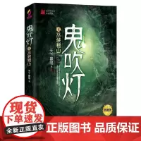 正版书籍 鬼吹灯8巫峡棺山(赠臻享藏书票)盗墓小说开山之作,摸金校尉经典传奇