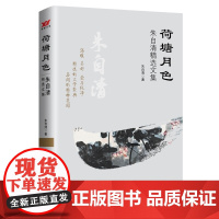 荷塘月色:朱自清精选文集