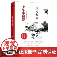少年中国说 梁启超 中国言实出版社 正版书籍
