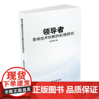 影响技术创新的机理研究