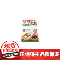 聪明宝宝营养