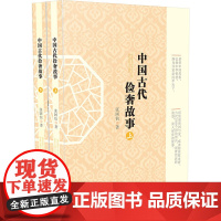 中国古代俭奢故事