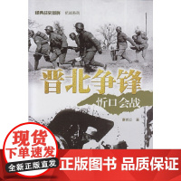 晋北争锋——忻口会战