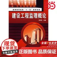 建设工程监理概论.刘光忱 主编9787122031105