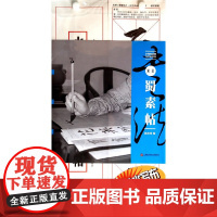 水写布近临大字帖 米芾《蜀素帖》