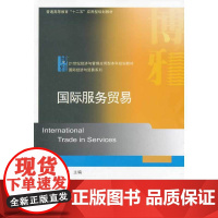 国际服务贸易