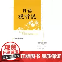 日语视听说(附赠光盘)