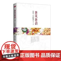 唐风唐韵:唐诗三百首精选