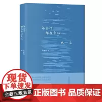 每条河都在奔向大海