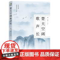 楚天空阔歌声长
