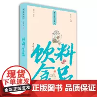 饮料食品(小精装校订本)(事物掌故丛谈)