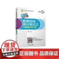 数据结构高分笔记之习题精析扩展(天勤第5版)