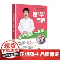 迎“孕”而解——孕产知识一本通