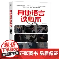 身体语言读心术