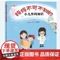 妈妈不可不知的小儿外科知识
