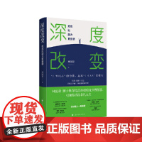 深度改变 : 意愿比能力更重要