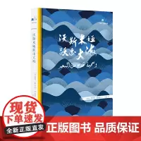 中科互译系列-沃斯米娅跃出大海