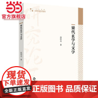 梁代玄学与文学