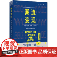潮流变现:把敏锐捕捉到的潮流趋势变成策划方案,让想到的灵感变成现实的收益