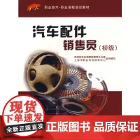 汽车配件销售员(初级)