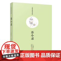 养小录(学海堂彩绘评注版) 古代吃货“”,中华饮食文化集大成之作 新版