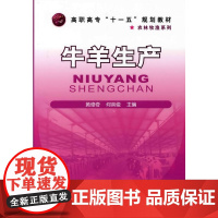 牛羊生产(黄修奇)