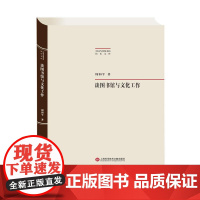 中国当代图书馆馆长文集:谈图书馆与文化工作