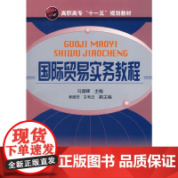 国际贸易实务教程