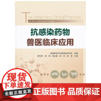 抗感染药物兽医临床应用